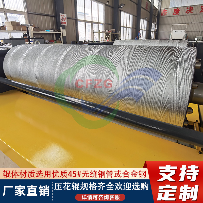 专业制造压花辊 泡沫压花辊 装饰板压花辊 网纹辊 斜纹辊 等产品