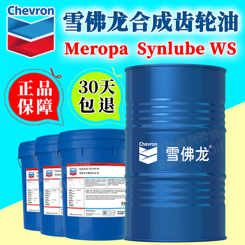 雪佛龙抗点蚀合成工业齿轮油Meropa EliteSyn WS150 WS220 WS320