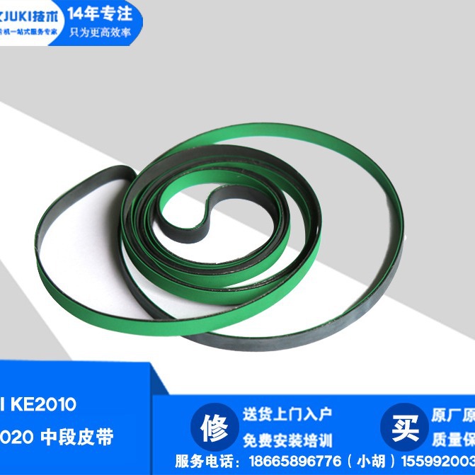 批JUKI贴片机2010 2020 进出口皮带L 40019528 CONVEYOR BELT S L