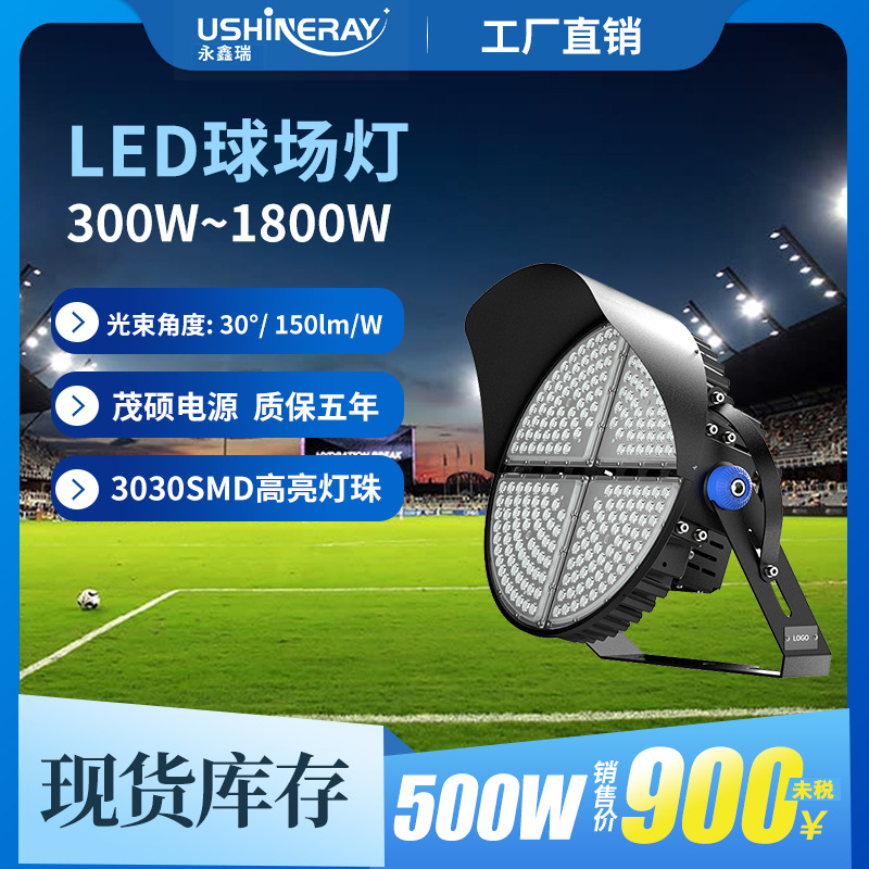 厂家库存现货500W圆形球场灯高亮度防眩光户外体育照明led球场灯