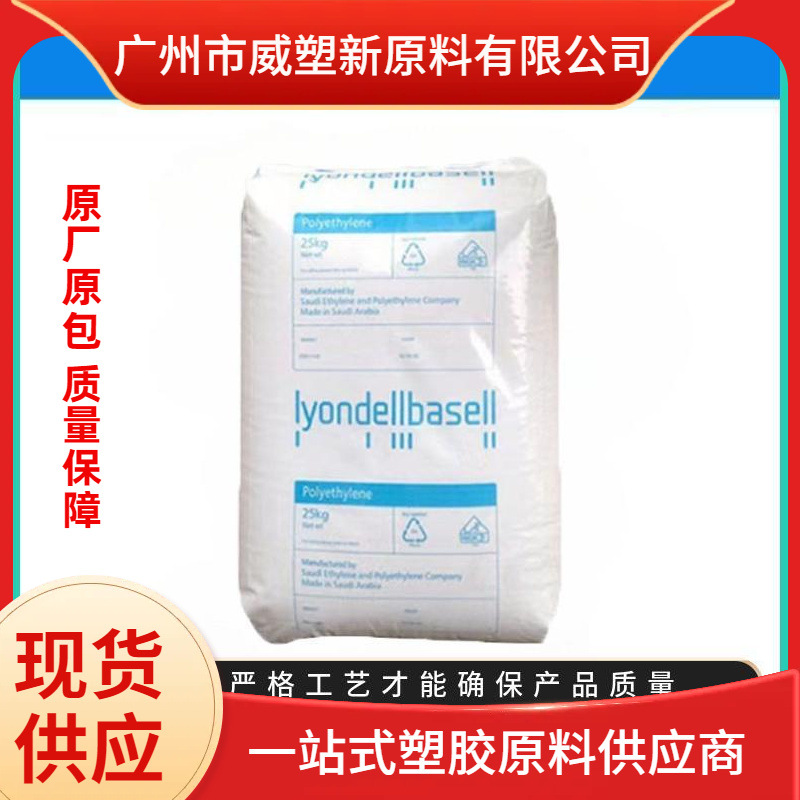 HDPE 利安德巴塞尔 L4434 高强度 高抗冲 包装袋 聚乙烯原料