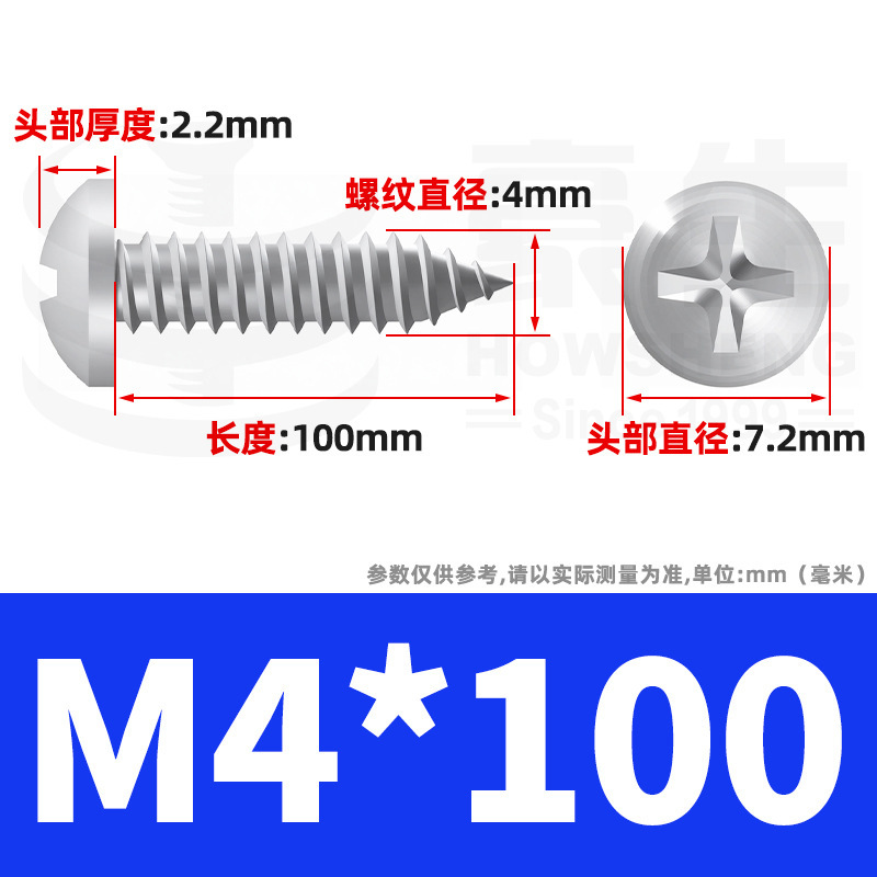 304ステンレス十字丸頭タッピングねじ小ねじ盤頭自貢ねじ2m 2m 3m 3m 4m 5m 6|undefined