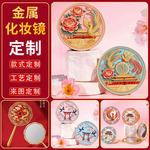 金属化妆镜定 制古风国潮手持随身镜旅游景区博物馆纪念文创镜