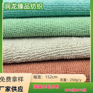 Spot Strong Absorbent Towel Cloth Fabric Manufacturer Wholesale Hotel Absorbent Bathrobe Shower Cap Towel Fabric Spot Supply