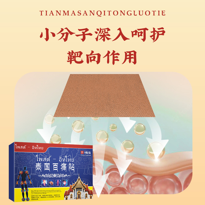 泰国百痛贴关节艾灸贴颈肩筋骨贴艾灸巴布贴老黑贴泰国舒筋贴批发|undefined