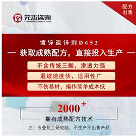 镀锌退镀剂配方转让退除各种不良电镀锌热镀锌无烟雾无气味速度快