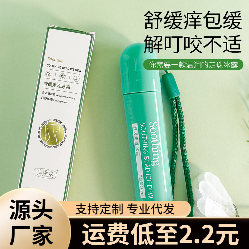 Bao Weiquan relajante gel de verano repelente de mosquitos mosquitos picaduras aliviantes paliativos gel antiperspirante para el cabello