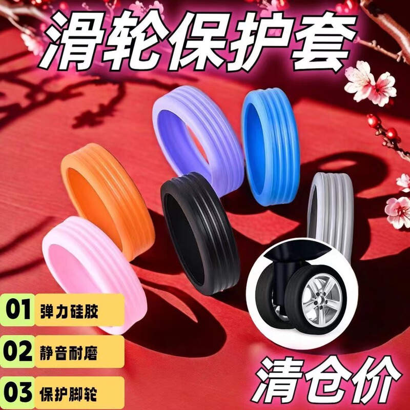 行李箱轮子橡胶套静音轮套旅行箱拉杆箱保护万向轮硅胶套配件加厚|undefined