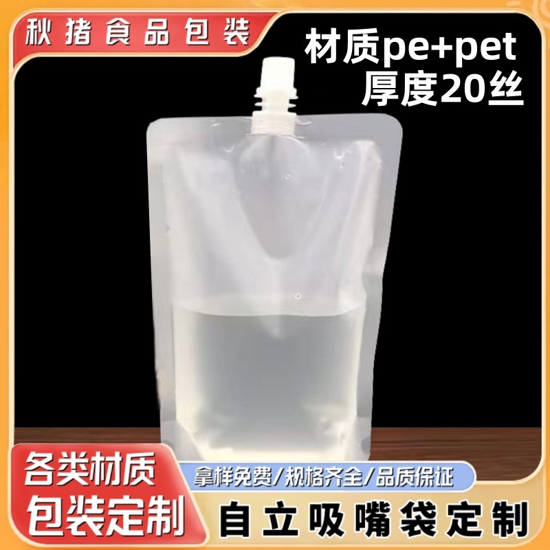 フロスト透明吸口袋厚手自立分注飲料ジュースナット粉スープ液体食品級印刷図|undefined