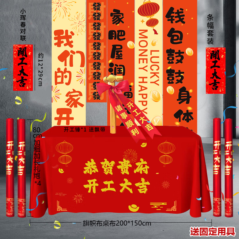 Inicio de la ceremonia de buena suerte, juego completo de decoración, suministros para la ceremonia de la empresa, mantel de fondo de la casa nueva, mantel de pancarta, saludo de pareado