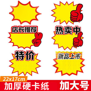 Explosion Sticker Large Supermarket Price Tag Display Card Price Tag Clothing Fruit Shop Special Price Card Pop Advertising Paper