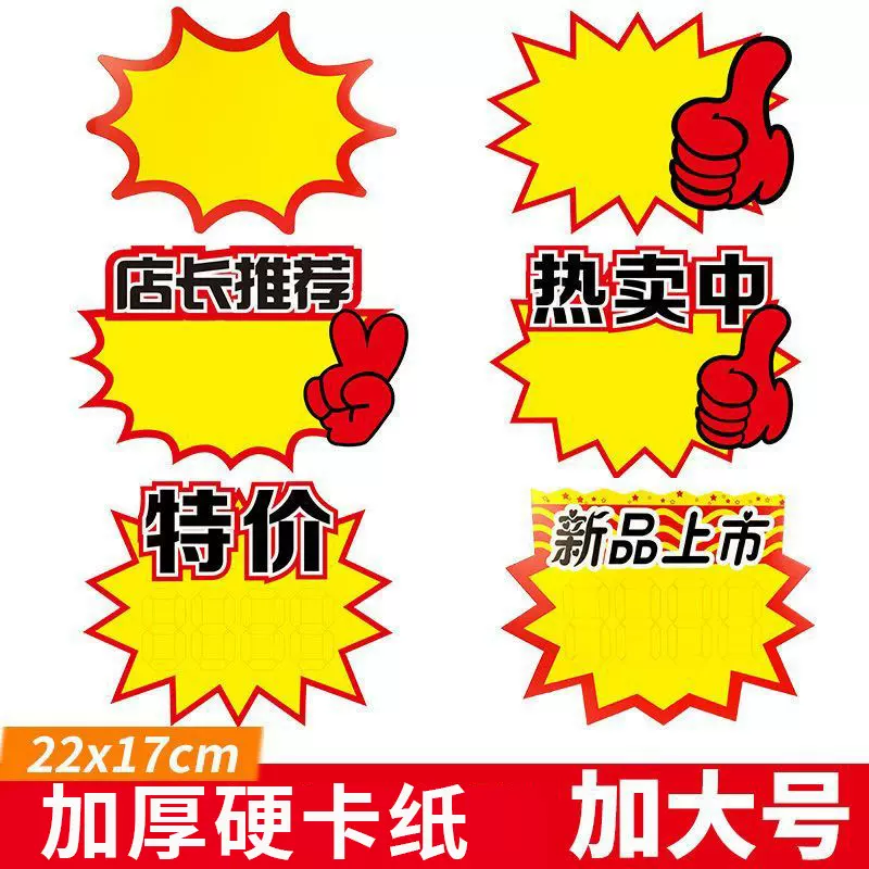 爆炸贴大号超市价格标签展示牌标价牌服装水果店特价牌pop广告纸