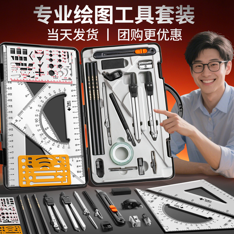 小鱼儿工程制图绘图机械制图圆规多功能尺子cad作图工具套装批发|undefined