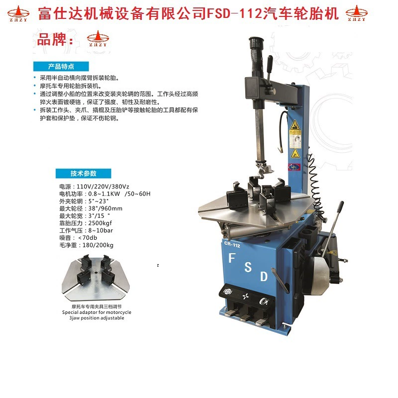 Поставка серии Fushida Eagle FSD-112 Машина для демонтажа шин специального назначения (Машина для демонтажа шин