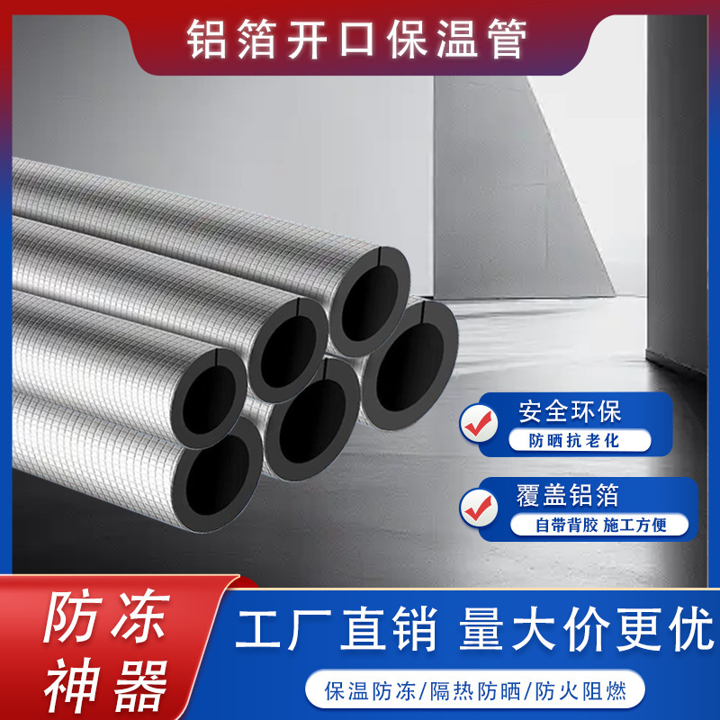 B1级开口自粘铝箔橡塑管室外水管加厚防冻隔热管道太阳能保温管套|undefined