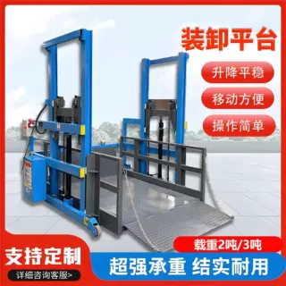 移动卸货平台液压装卸车平台2吨3吨上下货升降机集装箱装卸神器