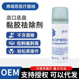 造口除胶剂医用黏胶祛除喷剂底盘粘胶去除剥离减张贴皮肤护理用品