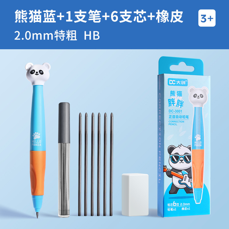 正姿自动铅笔大创活动铅笔带橡皮带铅芯熊猫胖胖儿童小学生用|undefined