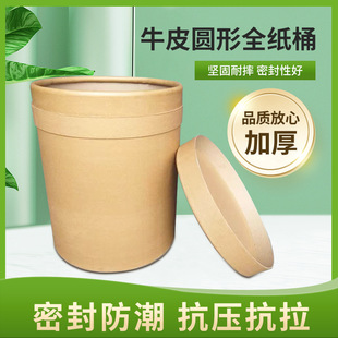 Chemical Carpboard Bucket Paint Bucket Pharmaceutical Carpboard Bucket Polishing Raw Material Bucket Glue Bucket Flavor Bucket