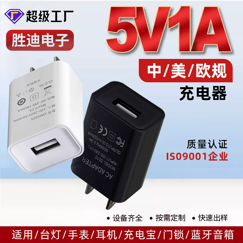 5V1A充电头中规美规欧规充电器头 USB手机适配器适用于小米充电器