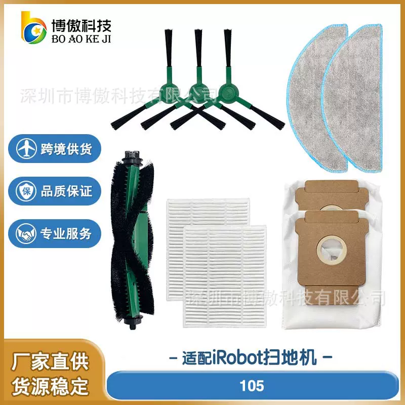适配Irobot Roomba 105 Vac/105 Combo扫地机配件滚刷边刷滤网