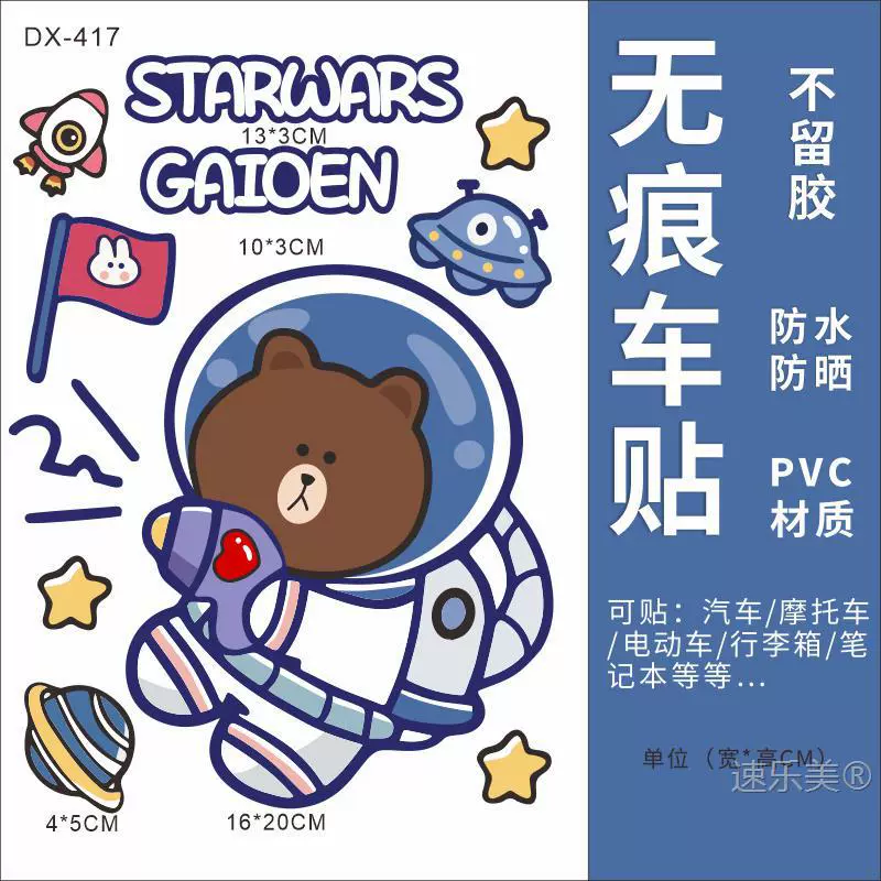 Наклейки на электромобиль, милый медведь, зеленые декоративные наклейки Luyuan Aima Dandan, летние наклейки на автомобиль с аккумулятором Yadi Bell