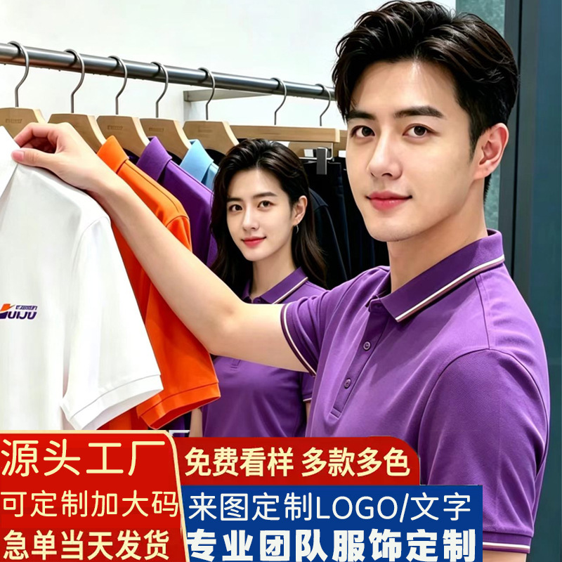 Customized Workwear Polo Shirts with Turn-Down Collars, Short-Sleeved Workwear T-Shirts, Advertising Shirts with Printed Text, Corporate Culture Shirts with Embroidered Logos Customized Workwear Polo Shirts with Turn-Down Collars, Short-Sleeved Workwear T-Shirts, Advertising Shirts with Printed Text, Corporate Culture Shirts with Embroidered Logos