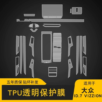 Cover Tpu Protective Film – Car interior film