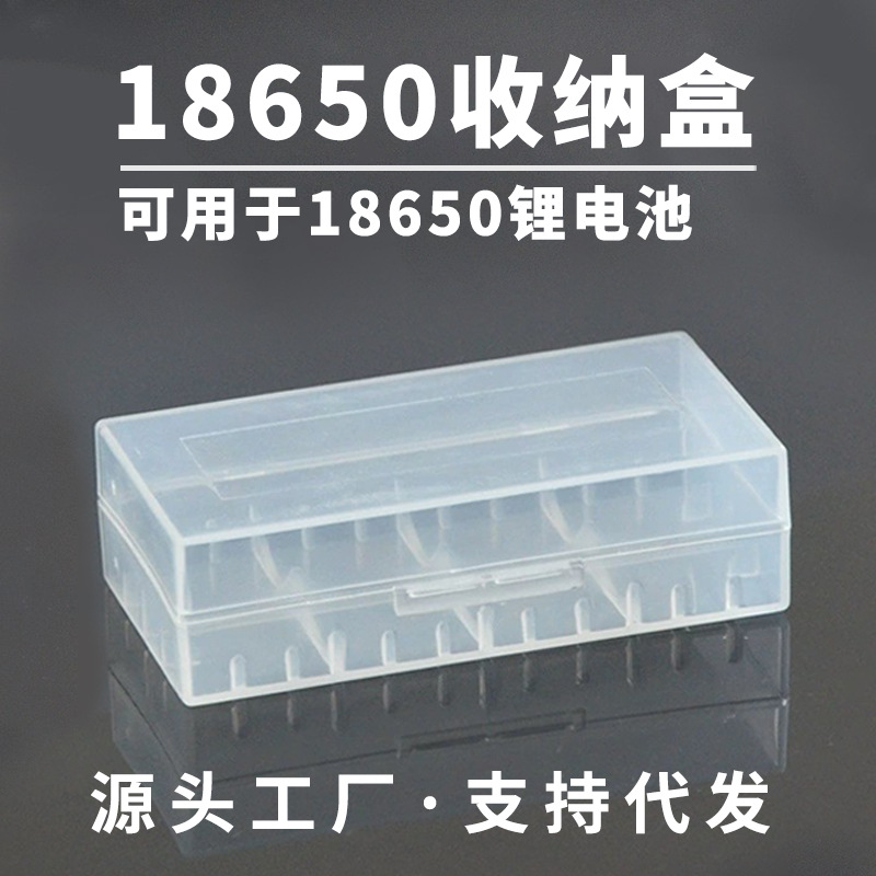 批发18650电池收纳盒塑料盒16340电池储存盒跨境品质电池保护盒