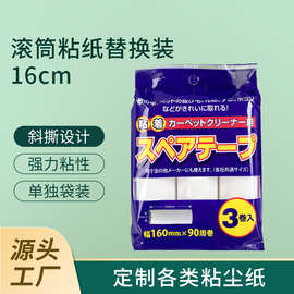 除尘粘毛纸16cm粘尘纸粘毛器替换卷纸粘猫毛宠物毛滚筒芯粘纸