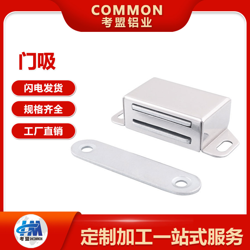 工厂直销不锈钢家具门吸强力磁衣柜门碰不锈门碰柜吸铝型材配件