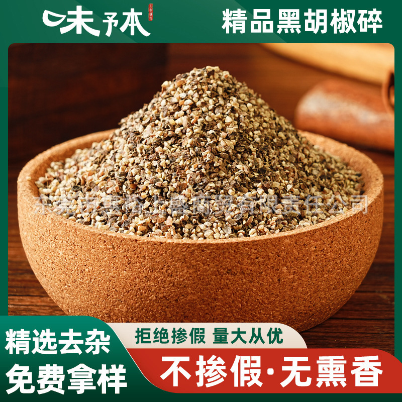 纯黑胡椒碎越南精选商用家用黑胡椒粉碎牛扒煎肉香烧烤碎商用散装|undefined