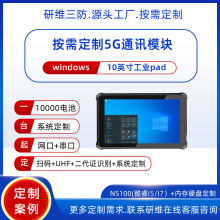 windows工业5G网络三防平板电脑手持掌上pad|便携式加固平板电脑