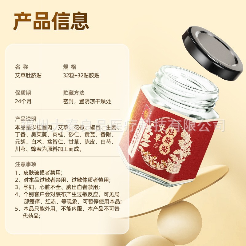 北京同仁堂内廷上用艾草腹臍貼り植物エキス配合艾草エッセンスお腹用在庫ありメーカー卸売|undefined