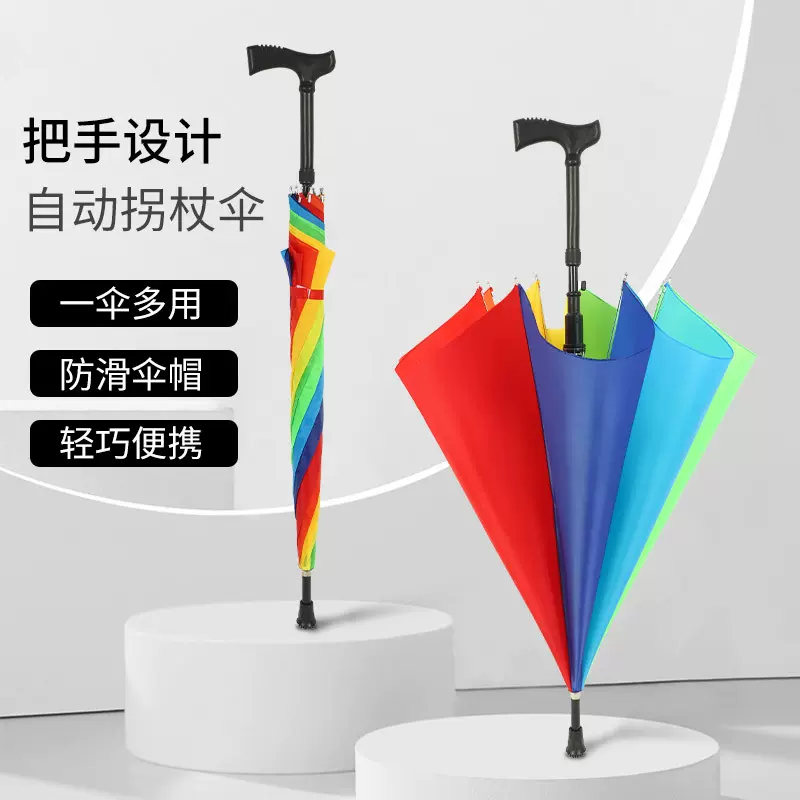 现货彩虹八骨老人拐杖伞直杆伞雨伞礼品伞防滑拐棍伞户外高尔夫伞