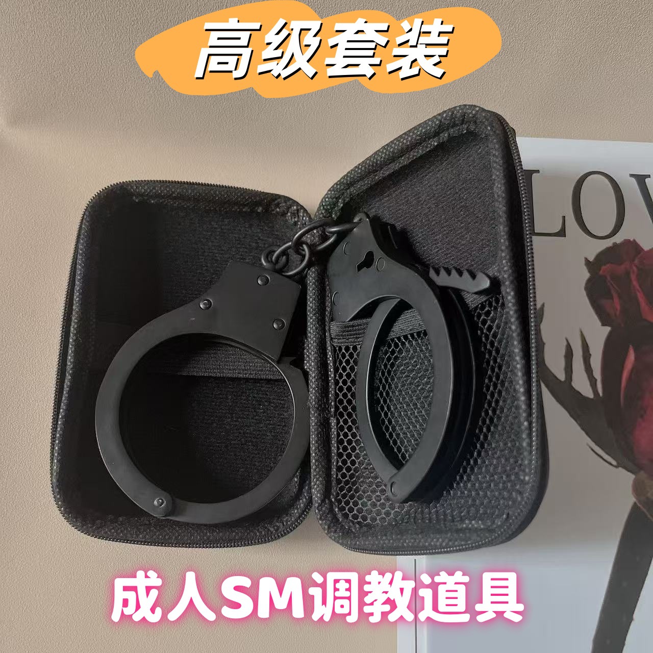 密室道具手铐剧本杀SM情趣手镯束缚调教 成人用品大手扣配新品包