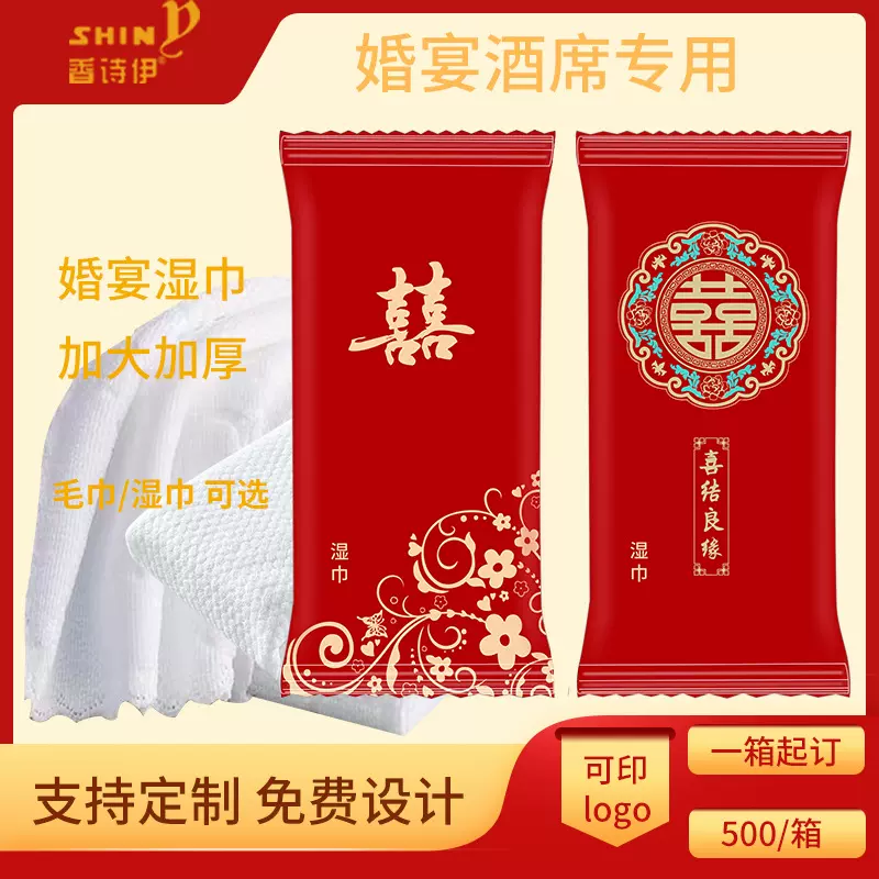 现货结婚喜宴专用单片装湿巾湿毛巾一次性定制餐用金银订婚宴庆典