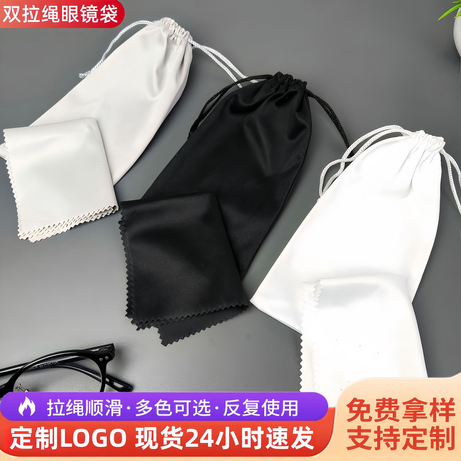 针一束口眼镜袋眼镜布超细纤维可印logo纯色太阳镜配套眼镜布袋