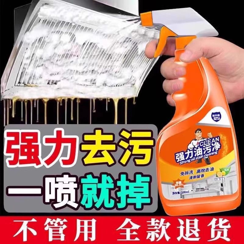Range Hood Cleaner, Grease Remover, Powerful Oil Stain Cleaner, Kitchen Heavy Grease Cleaner, Foam Oil Remover
