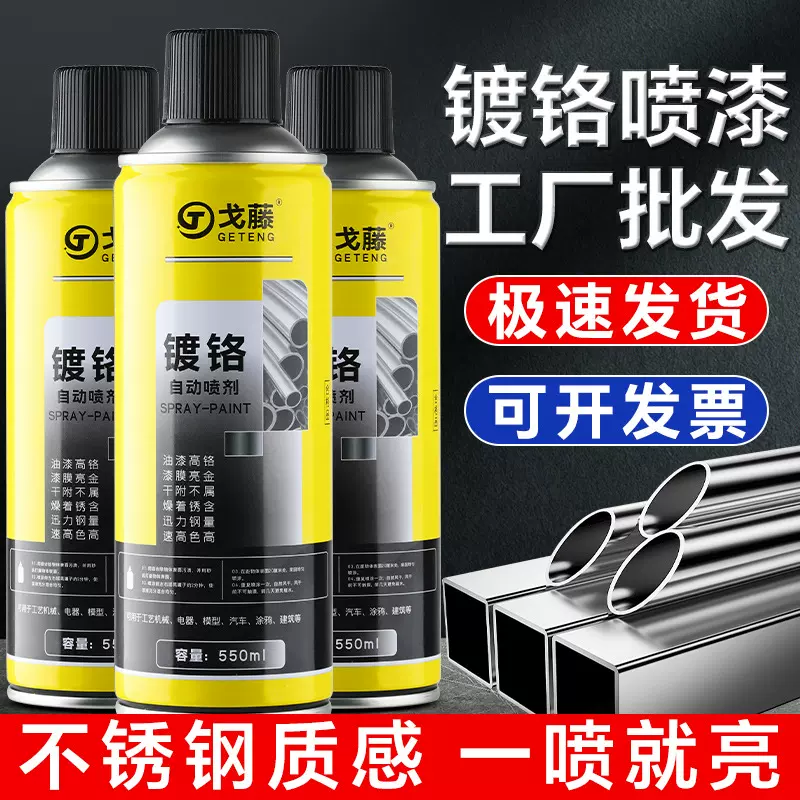 镀铬自喷漆不锈钢手喷漆电镀金属防锈漆免除锈镀锌银粉漆银色油漆