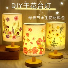 黎权母亲节压花台灯diy材料包干花台灯小夜灯儿童押花灯摆件礼物