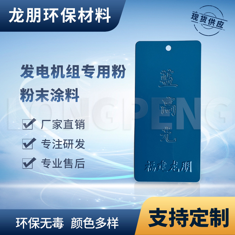 厂家批发可拿样 热固性塑粉静电喷涂 塑粉 粉末涂料 蓝高光