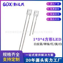 1*3*4mm方形134灯珠高亮白发红蓝黄翠绿光直插led灯珠发光二极管