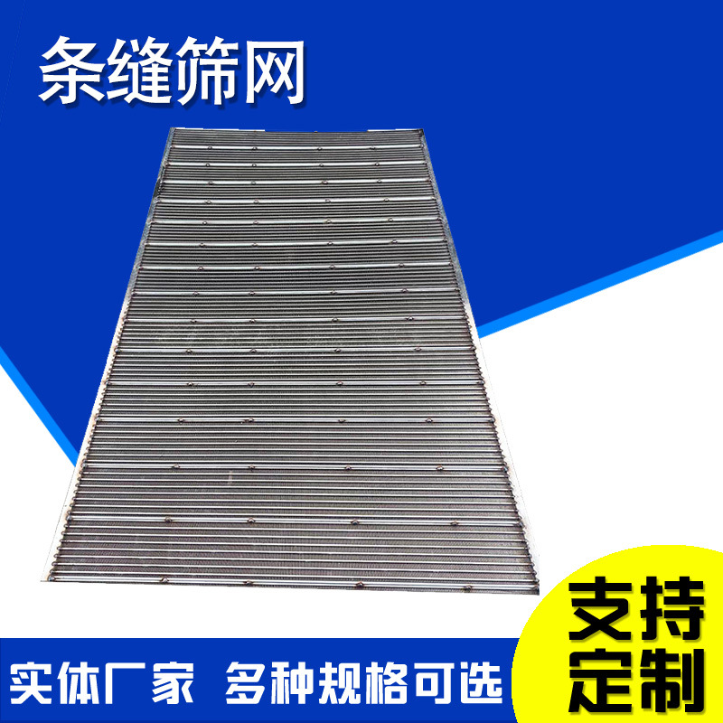 振动筛板洗煤沙不锈钢梯弧楔形筛网条形筛板楔形网条缝筛网过滤板