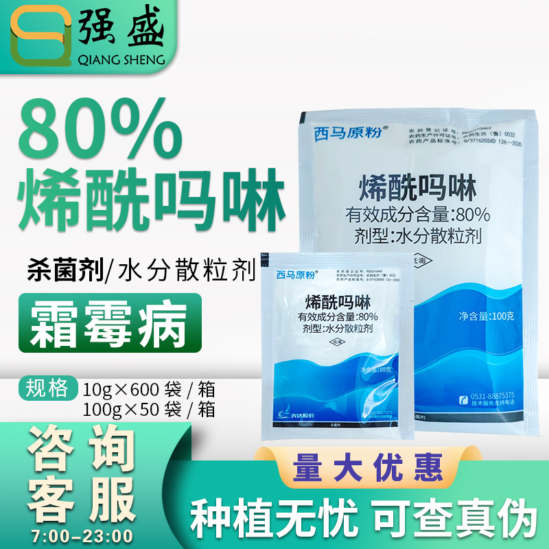 先达西马原粉80%烯酰吗啉葡萄霜霉疫病杀菌剂水分散粒剂农药批发