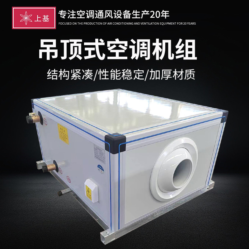Ceiling-Mounted Air Conditioning Units, Commercial Heating and Cooling Jet Units, Central Air Conditioning Purification Ceiling-Mounted Fresh Air Units