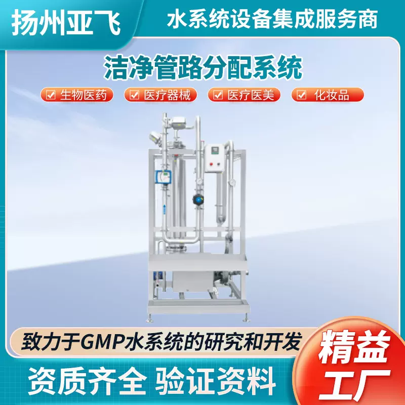 纯化水设备洁净管路分配系统注射用水多效蒸馏水机医疗级水处理