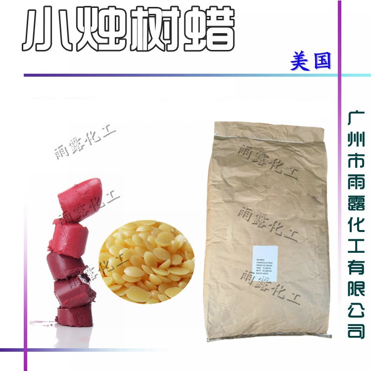 批发进口 天然小烛树蜡  堪地里拉蜡  化妆品口红唇膏植物蜡
