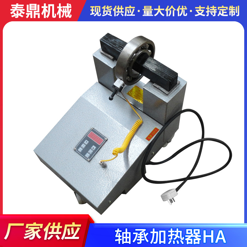 供应HA型轴承加热器 HA-3轴承加热器微电脑感应轴承加热器