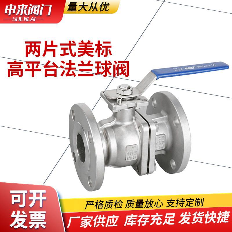 两片式美标高平台法兰球阀 厂家供应 库存充足 不锈钢高平台球阀